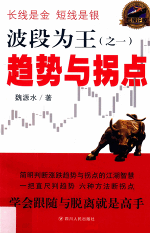 波段为王1 趋势与拐点pdf下载