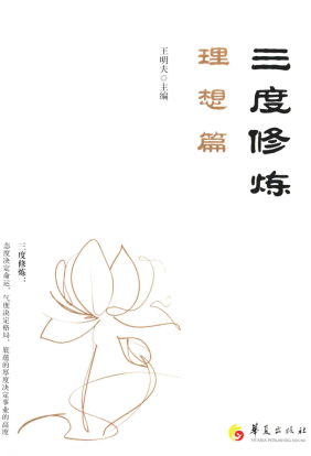 三度修炼 理想篇pdf下载