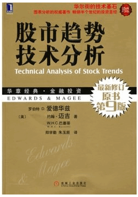 股市趋势技术分析 最新修订原书第9版-珍藏版pdf下载