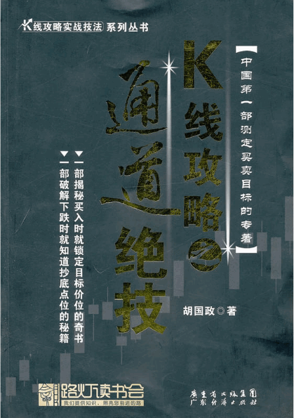 K线攻略之通道绝技pdf下载