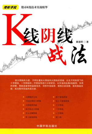K线阴线战法pdf下载