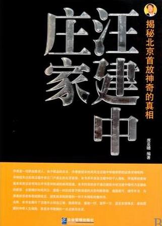 庄家汪建中pdf下载