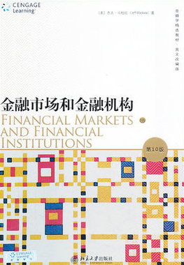 金融市场和金融机构 第10版 英文改编版pdf下载
