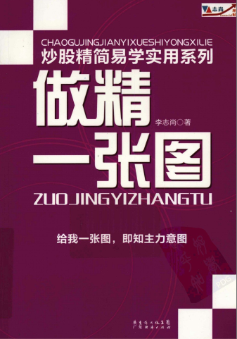 做精一张图：给我一张图 即知主力意图pdf下载