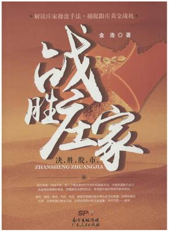 战胜庄家pdf下载