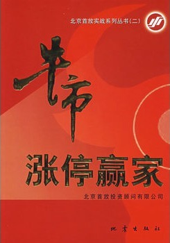牛市涨停赢家pdf下载