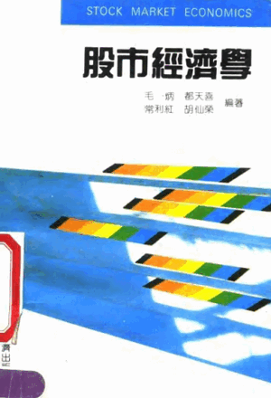 股市经济学pdf下载