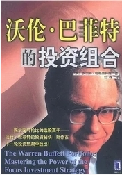 沃伦・巴菲特的投资组合pdf下载