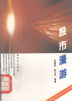 股市漫游PDF