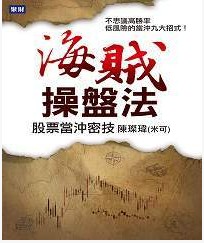海贼操盘法pdf下载