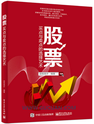 股票买点与卖点的选择艺术pdf下载
