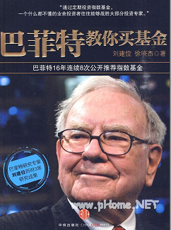 巴菲特教你买基金pdf下载/刘建位，徐晓杰