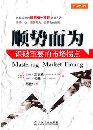 顺势而为：识破重要的市场拐点pdf下载