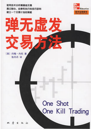 弹无虚发交易方法pdf下载