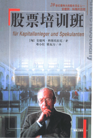 大投机家3：股票培训班pdf下载