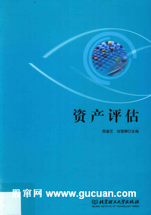 资产评估pdf下载