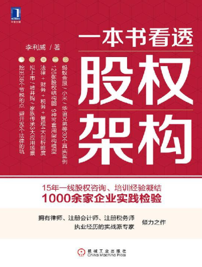 一本书读懂股权众筹pdf下载