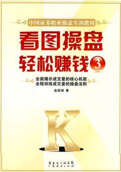 看图操盘轻松赚钱3pdf下载（金娃娃）