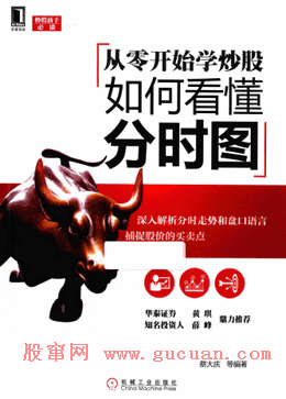 从零开始学炒股 如何看懂分时图pdf下载