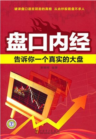 盘口内经：告诉你一个真实的大盘pdf下载