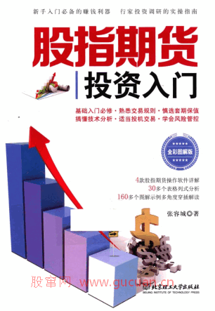 股指期货投资入门 全彩图解版pdf下载