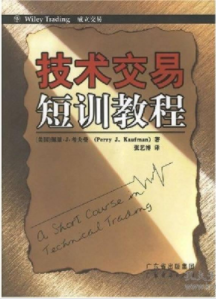 技术交易短训教程PDF下载