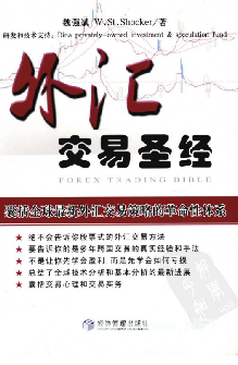 外汇交易圣经PDF下载/魏强斌