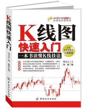 K线图快速入门 一本书读懂K线技法pdf下载