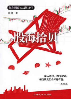 股海拾贝PDF