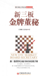 新三板金牌董秘PDF下载