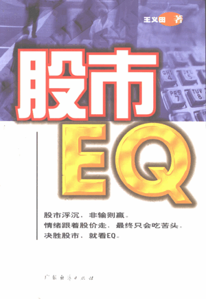 股市EQpdf下载