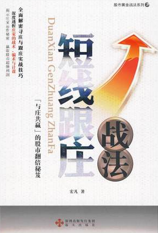 短线跟庄战法pdf下载
