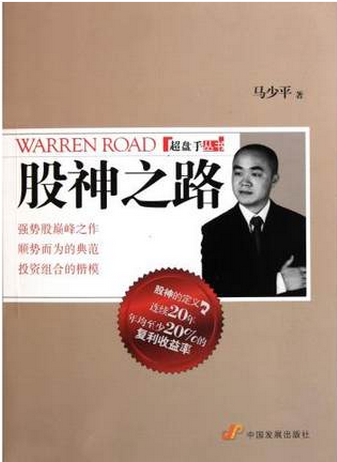股神之路pdf下载(高清)