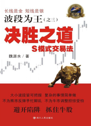 决胜之道 S模式交易法pdf下载
