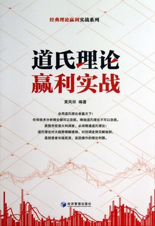 道氏理论赢利实战pdf下载(高清)