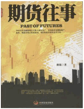 期货往事pdf下载