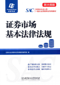 证券市场基本法律法规pdf下载