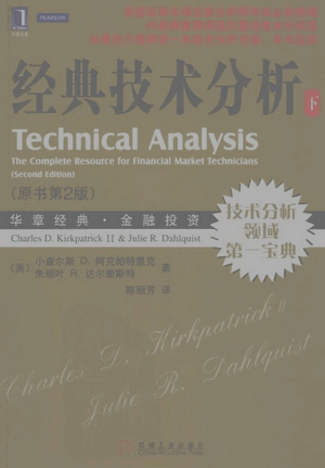 经典技术分析 原书第2版 下pdf下载