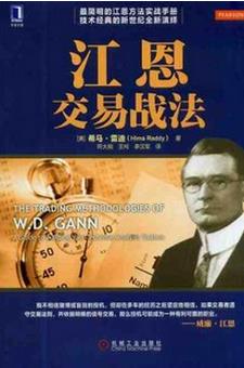 江恩交易战法pdf