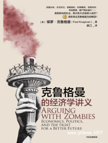 克鲁格曼的经济学讲义PDF下载