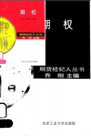 期权pdf下载/苏英姿