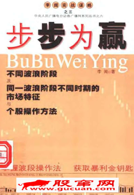  步步为赢：李闻实战谋略之三pdf下载