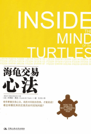 海龟交易心法PDF下载