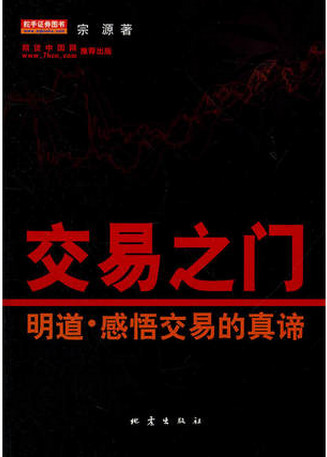 交易之门  明道・感悟交易的真谛pdf下载