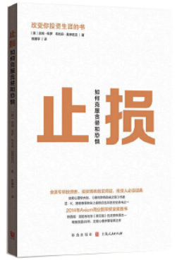 止损如何克服贪婪和恐惧pdf下载