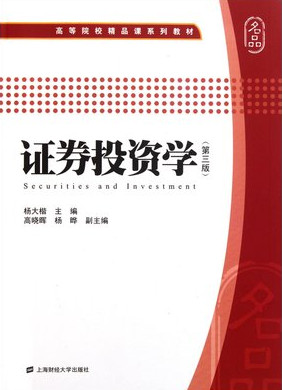 证券投资学（第3版）pdf下载