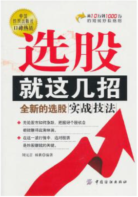 选股就这几招 全新的选股实战技法pdf下载