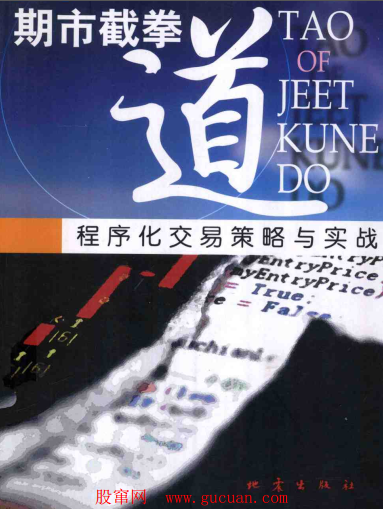 期市截拳道：程序化交易策略与实战PDF下载