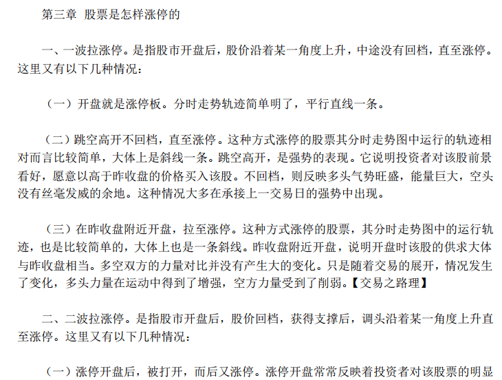 涨停技术（买在起涨点）pdf
