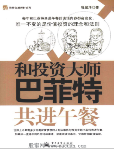 和投资大师巴菲特共进午餐pdf下载